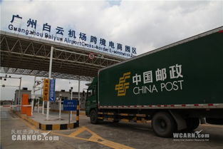 白云機(jī)場國際1號貨站進(jìn)口業(yè)務(wù)正式啟航，進(jìn)出口代理服務(wù)迎來新紀(jì)元